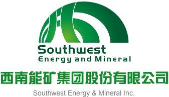 国产操操屄的视频西南能矿集团股份有限公司
